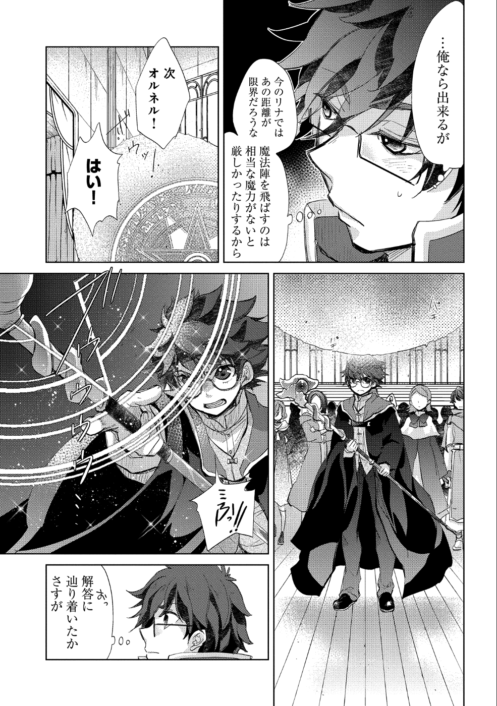 悠久の愚者アズリーの、賢者のすゝめ 第19話 - Page 6