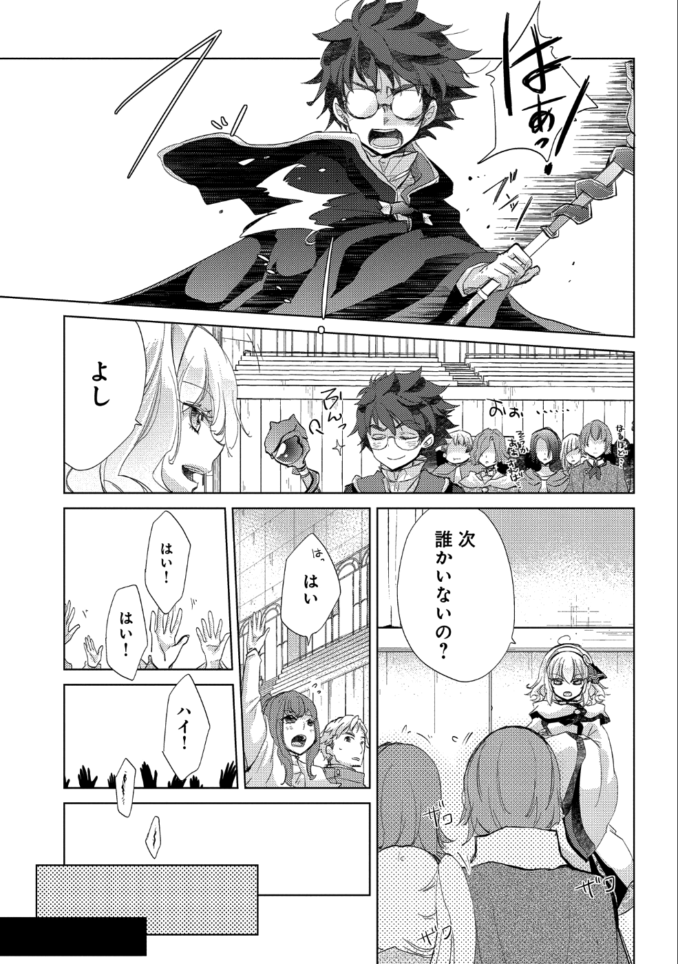 悠久の愚者アズリーの、賢者のすゝめ 第19話 - Page 9