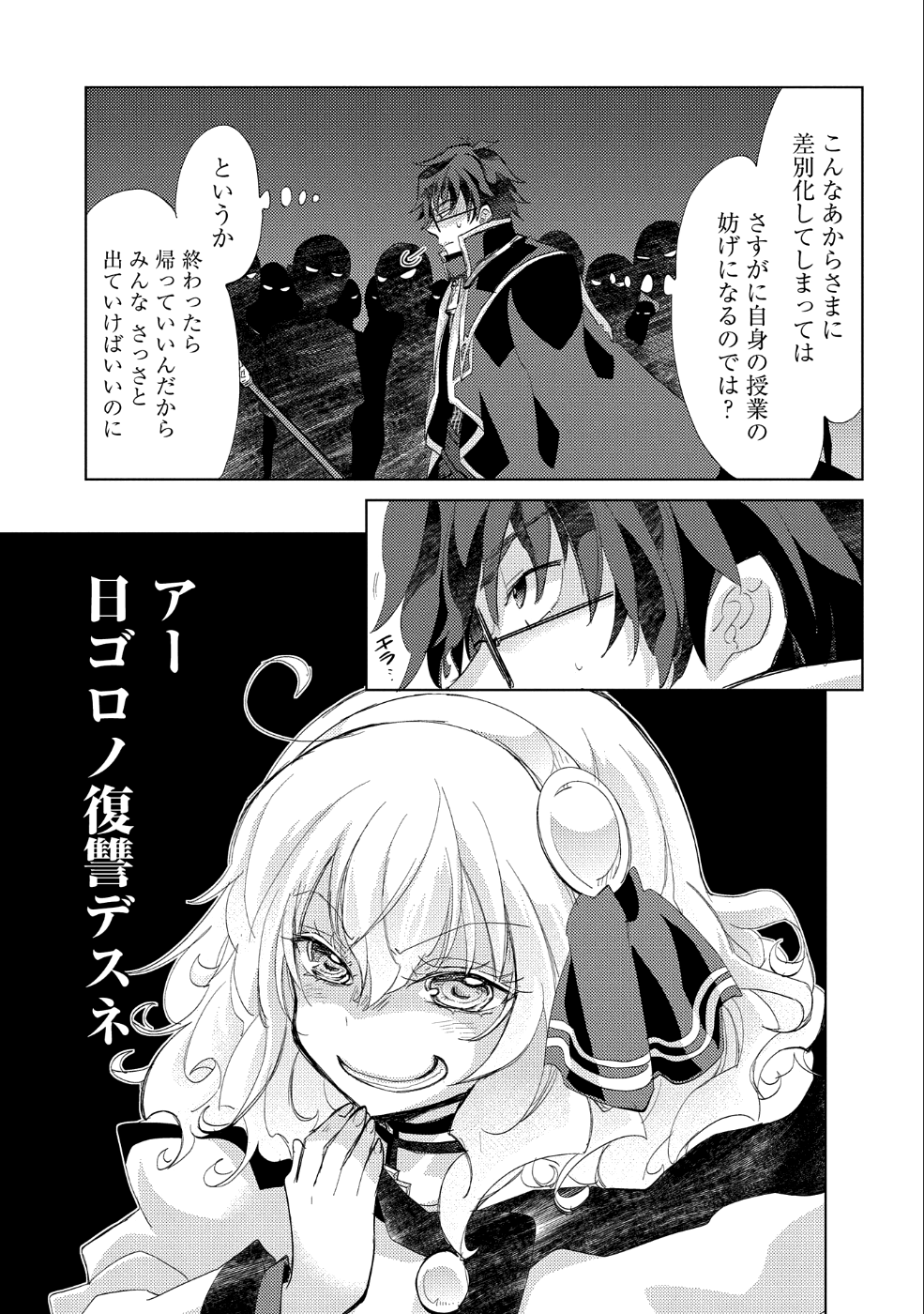 悠久の愚者アズリーの、賢者のすゝめ 第19話 - Page 11