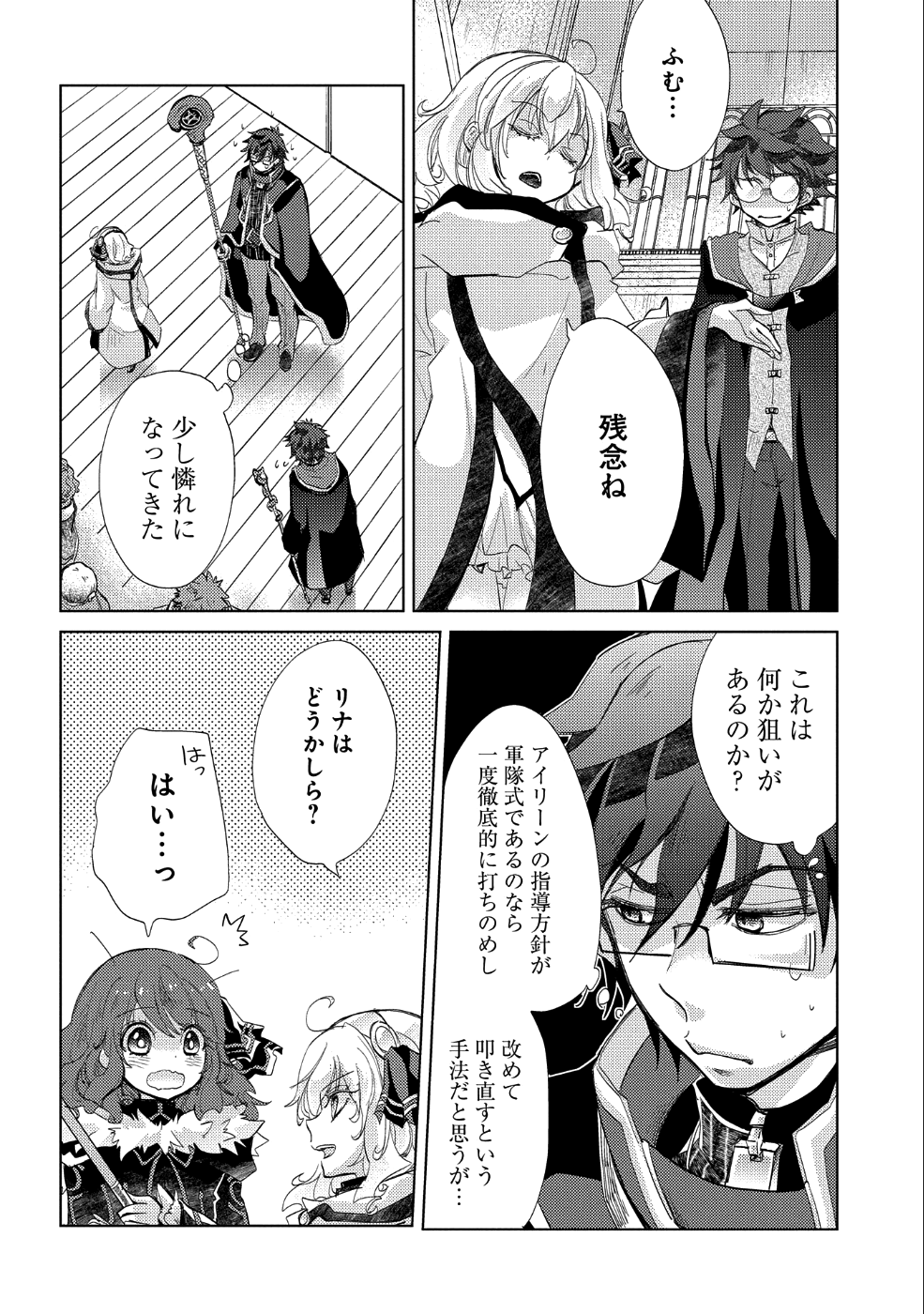 悠久の愚者アズリーの、賢者のすゝめ 第19話 - Page 13