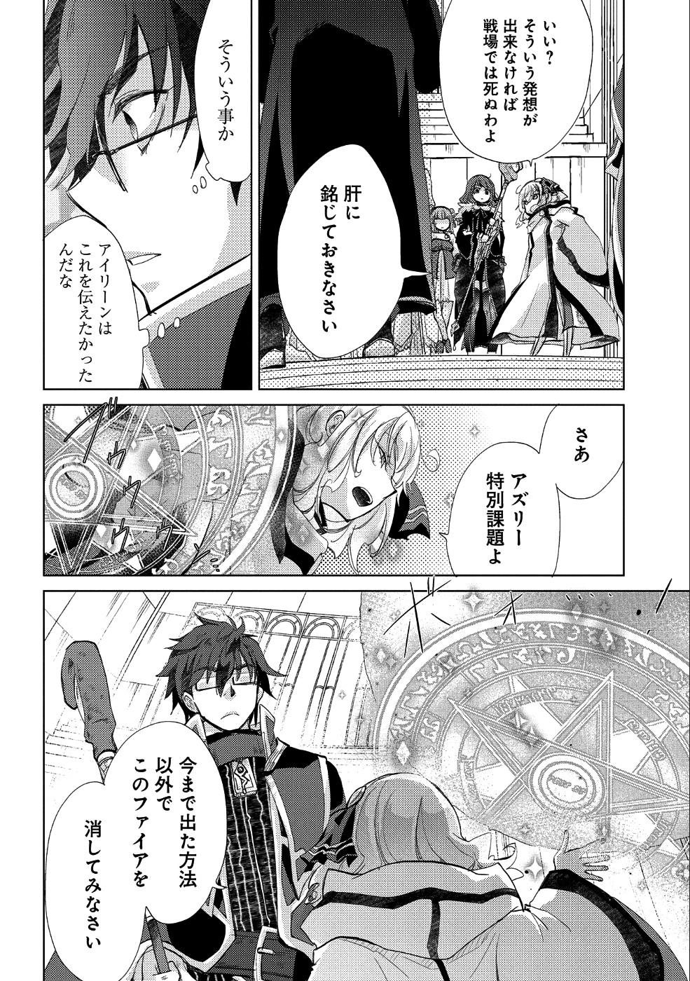 悠久の愚者アズリーの、賢者のすゝめ 第19話 - Page 15