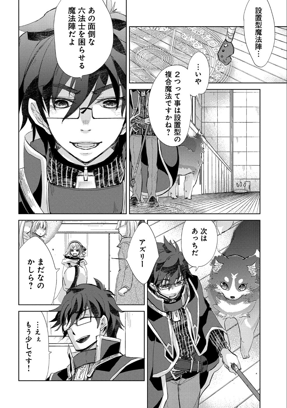 悠久の愚者アズリーの、賢者のすゝめ 第19話 - Page 19