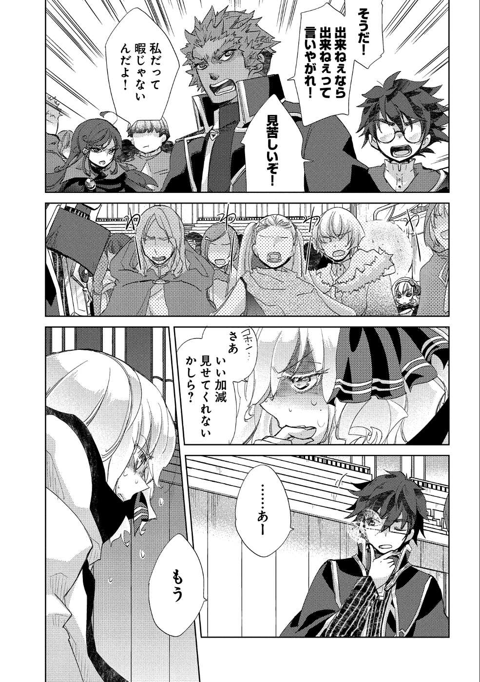 悠久の愚者アズリーの、賢者のすゝめ 第19話 - Page 23