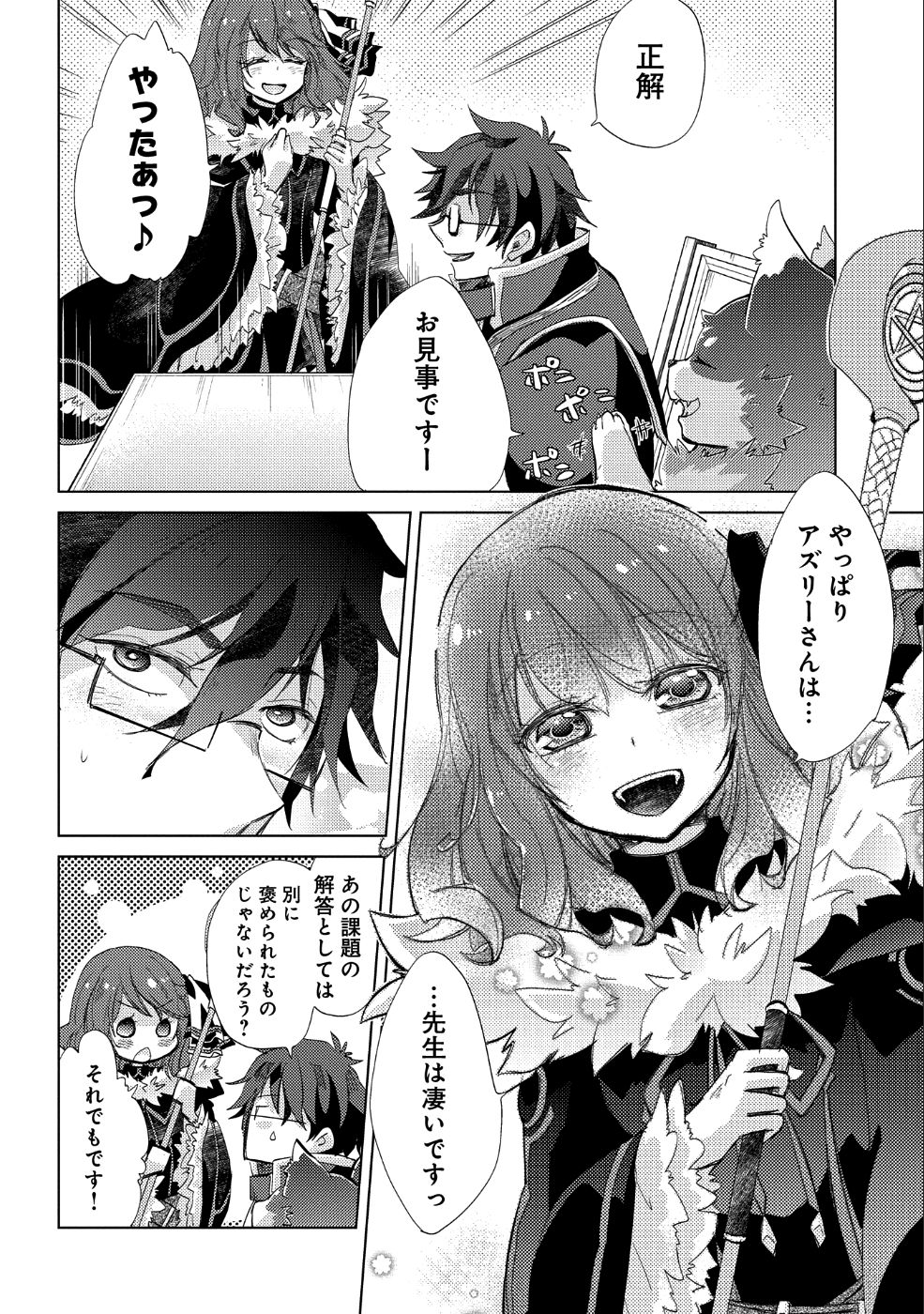 悠久の愚者アズリーの、賢者のすゝめ 第19話 - Page 29