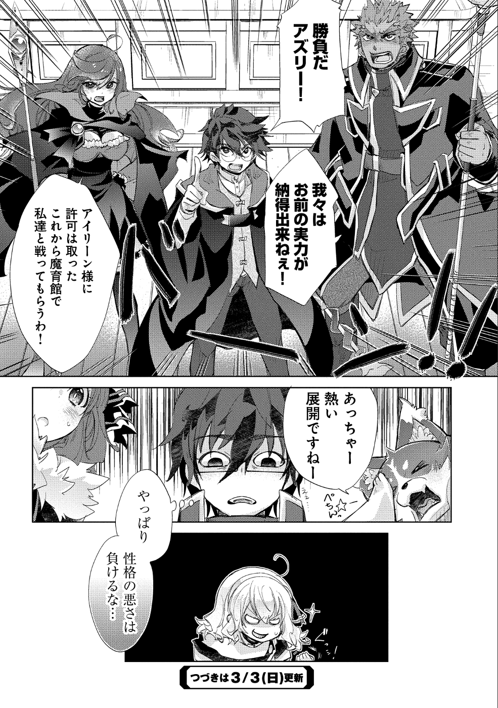 悠久の愚者アズリーの、賢者のすゝめ 第19話 - Page 30