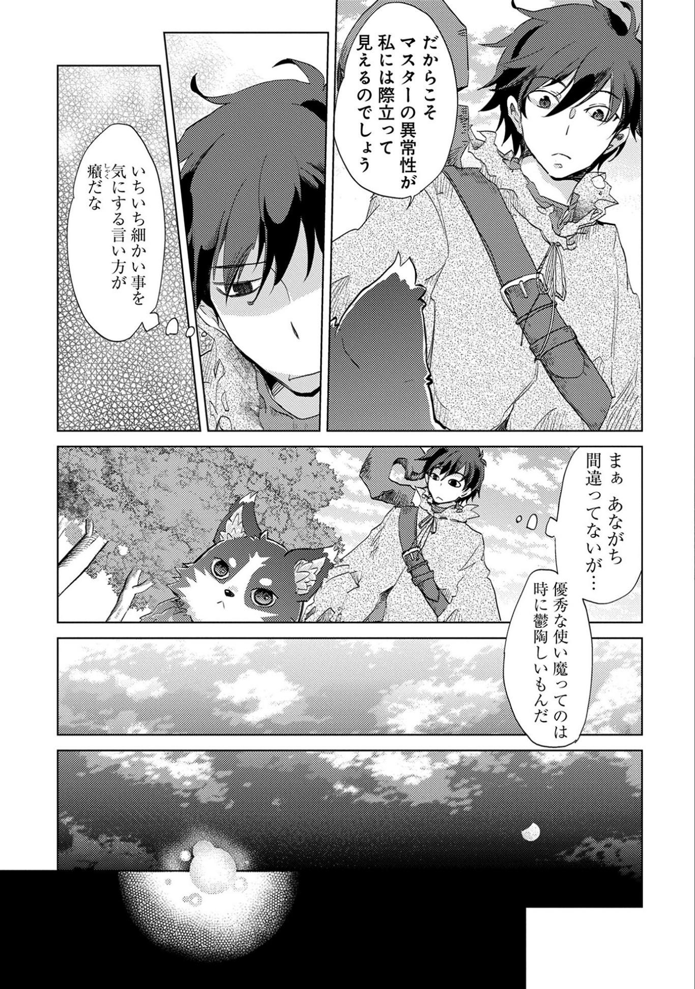 悠久の愚者アズリーの、賢者のすゝめ 第2話 - Page 6