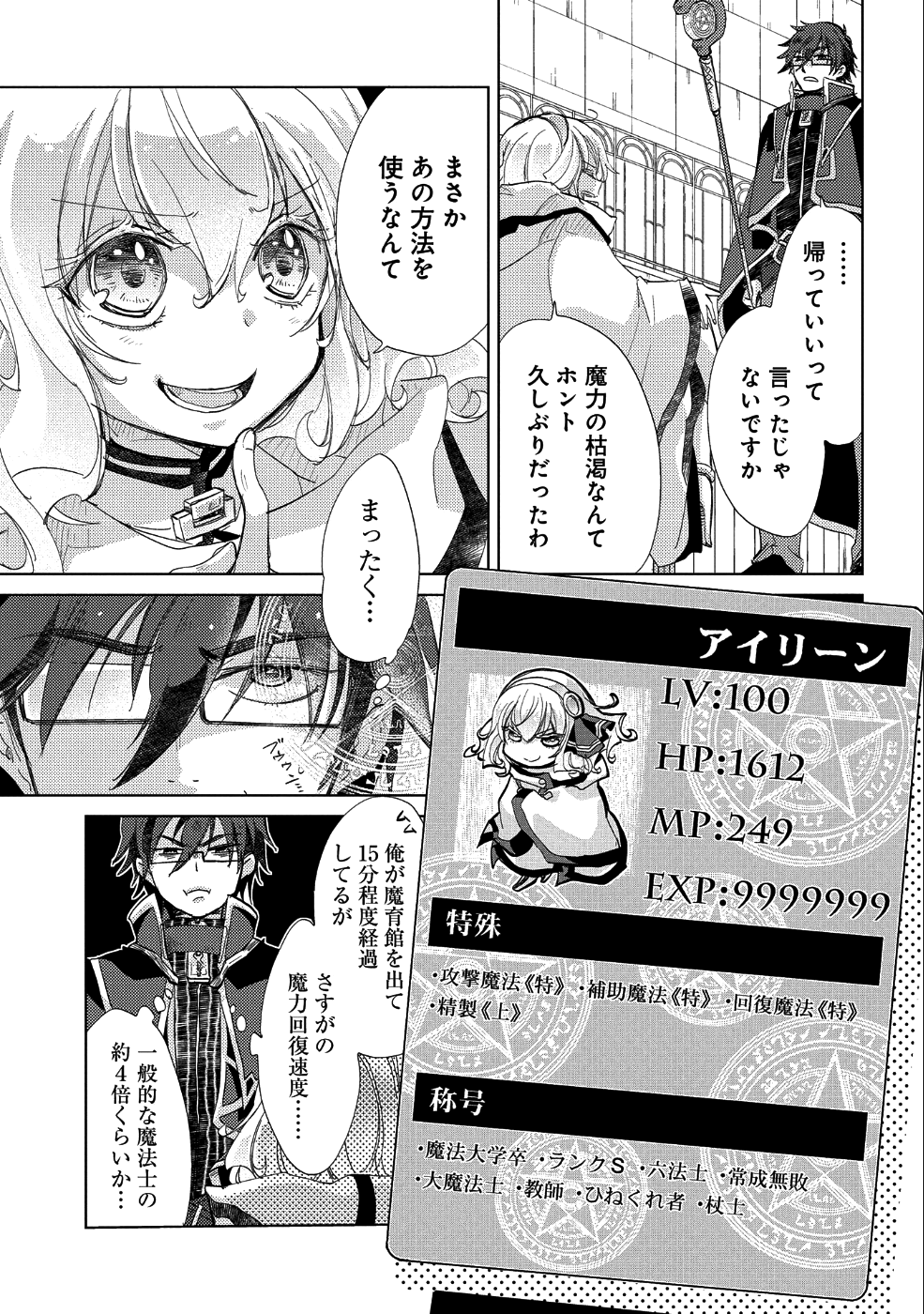 悠久の愚者アズリーの、賢者のすゝめ 第20話 - Page 4