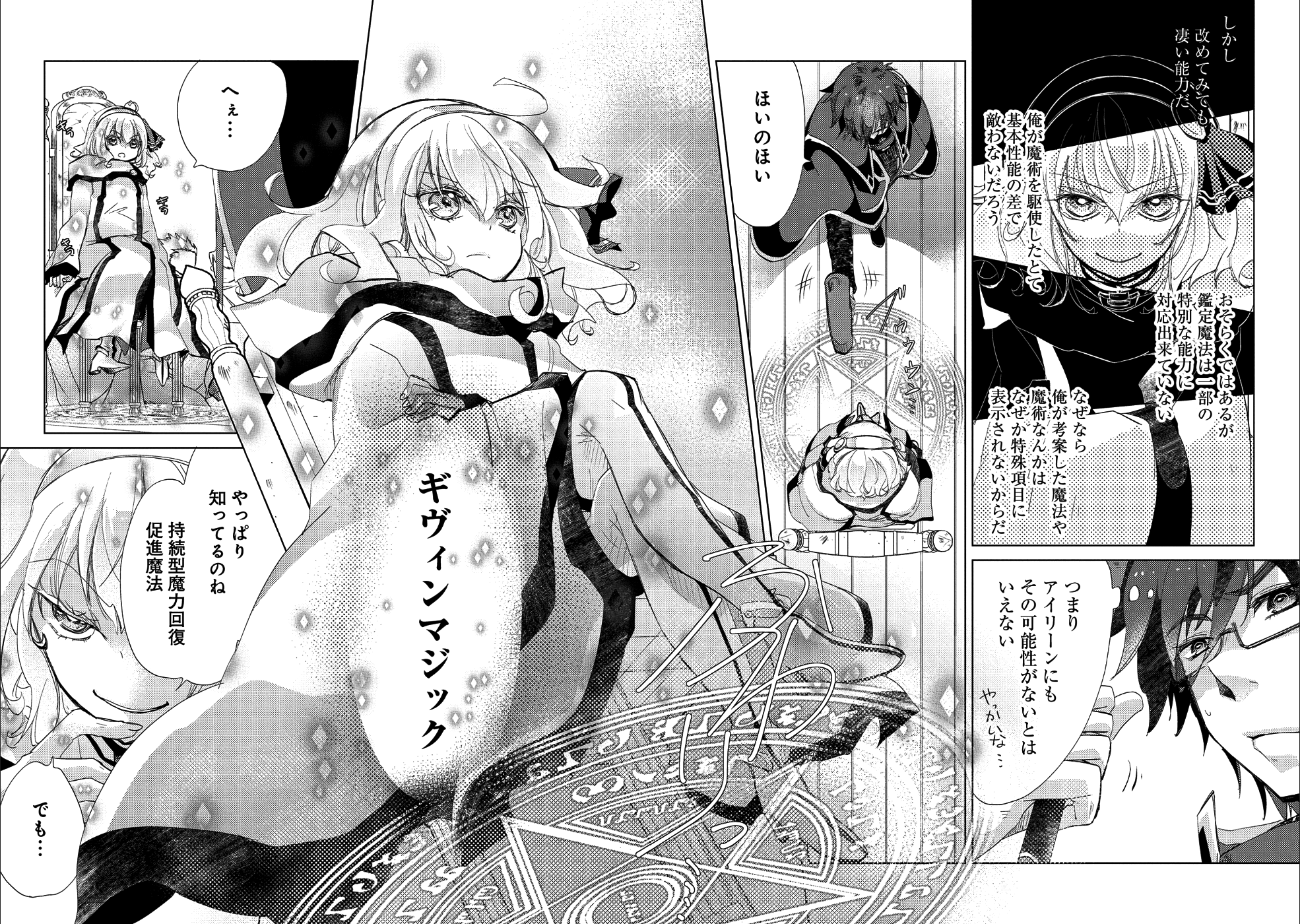 悠久の愚者アズリーの、賢者のすゝめ 第20話 - Page 4