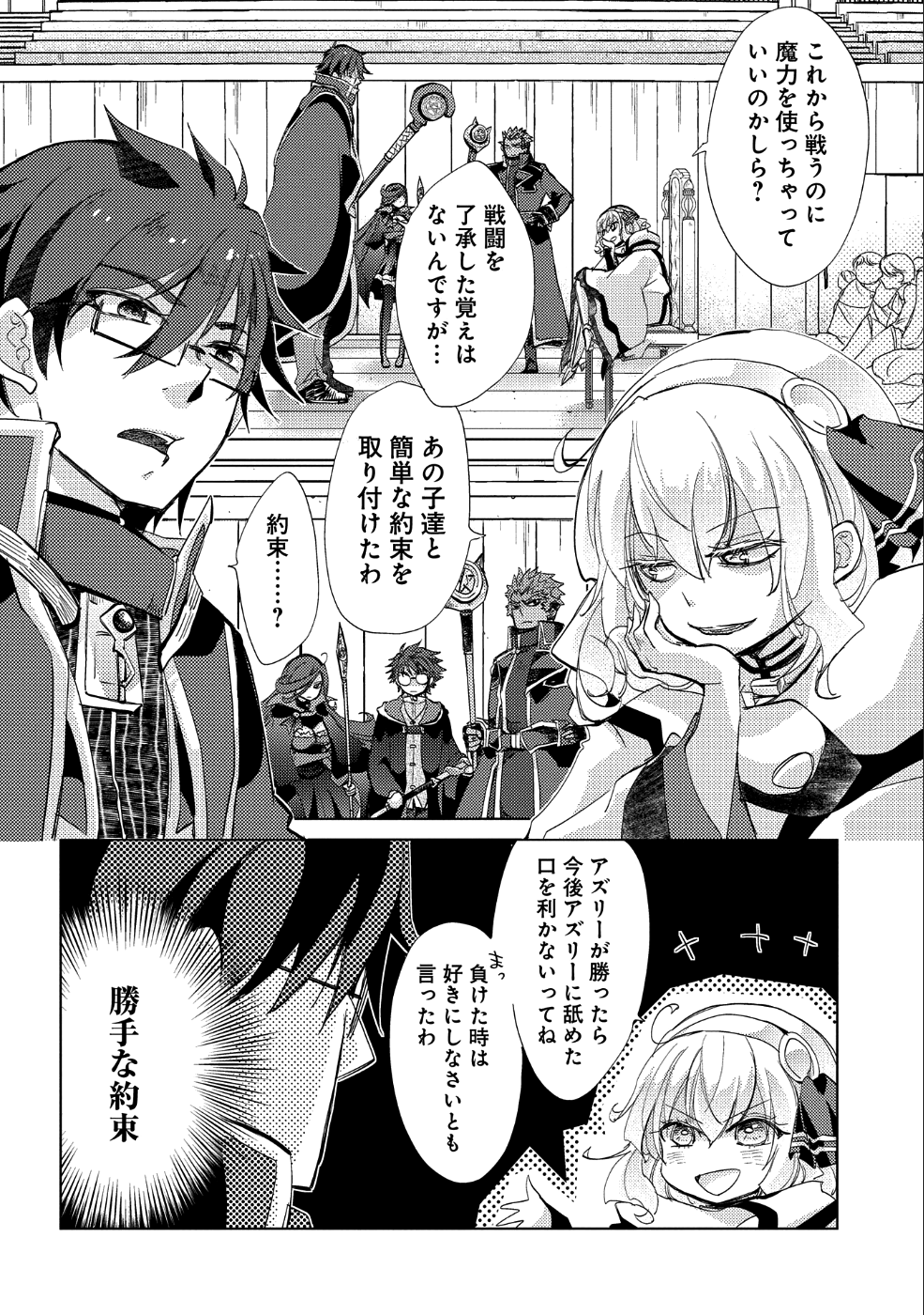 悠久の愚者アズリーの、賢者のすゝめ 第20話 - Page 6