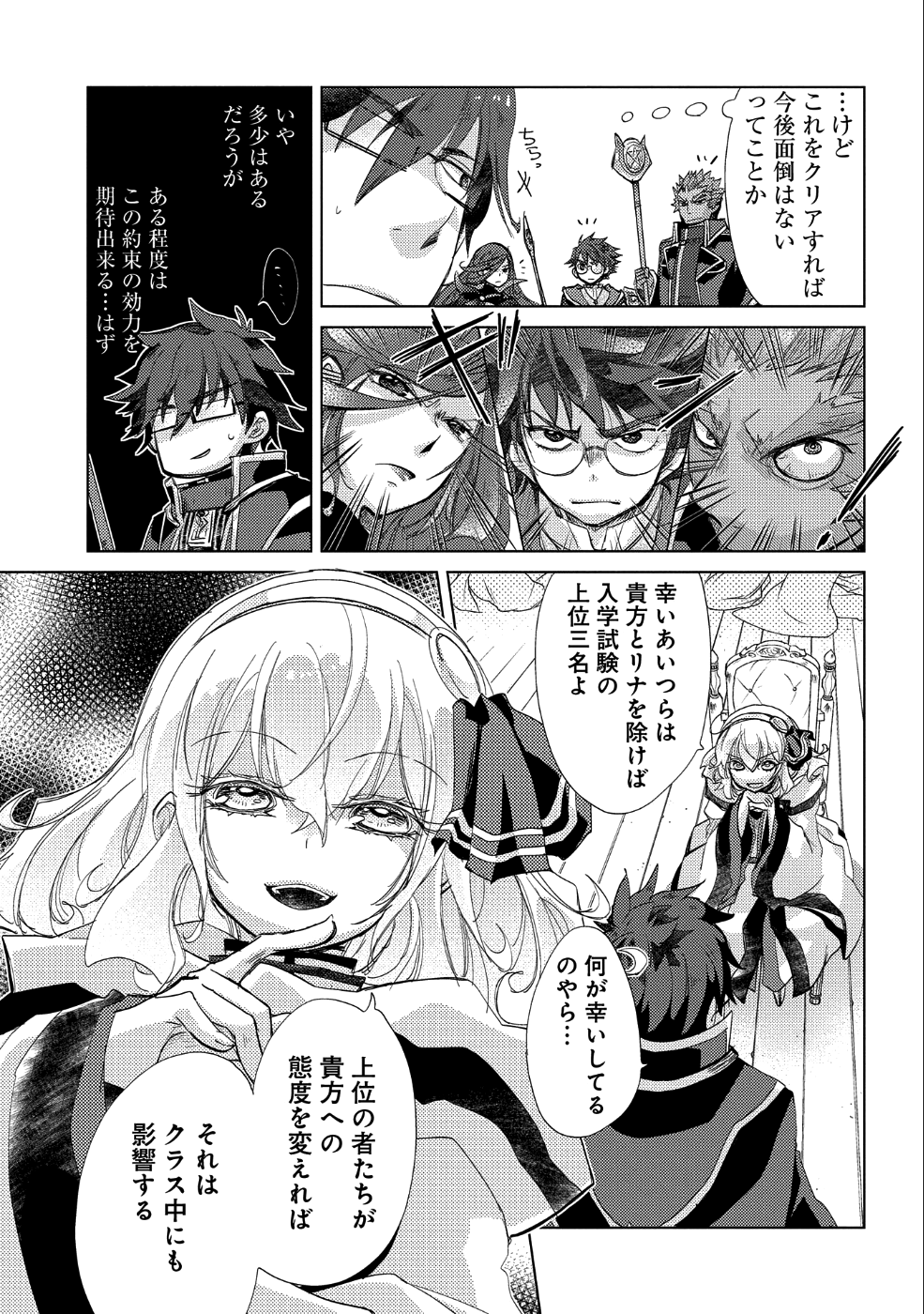 悠久の愚者アズリーの、賢者のすゝめ 第20話 - Page 6