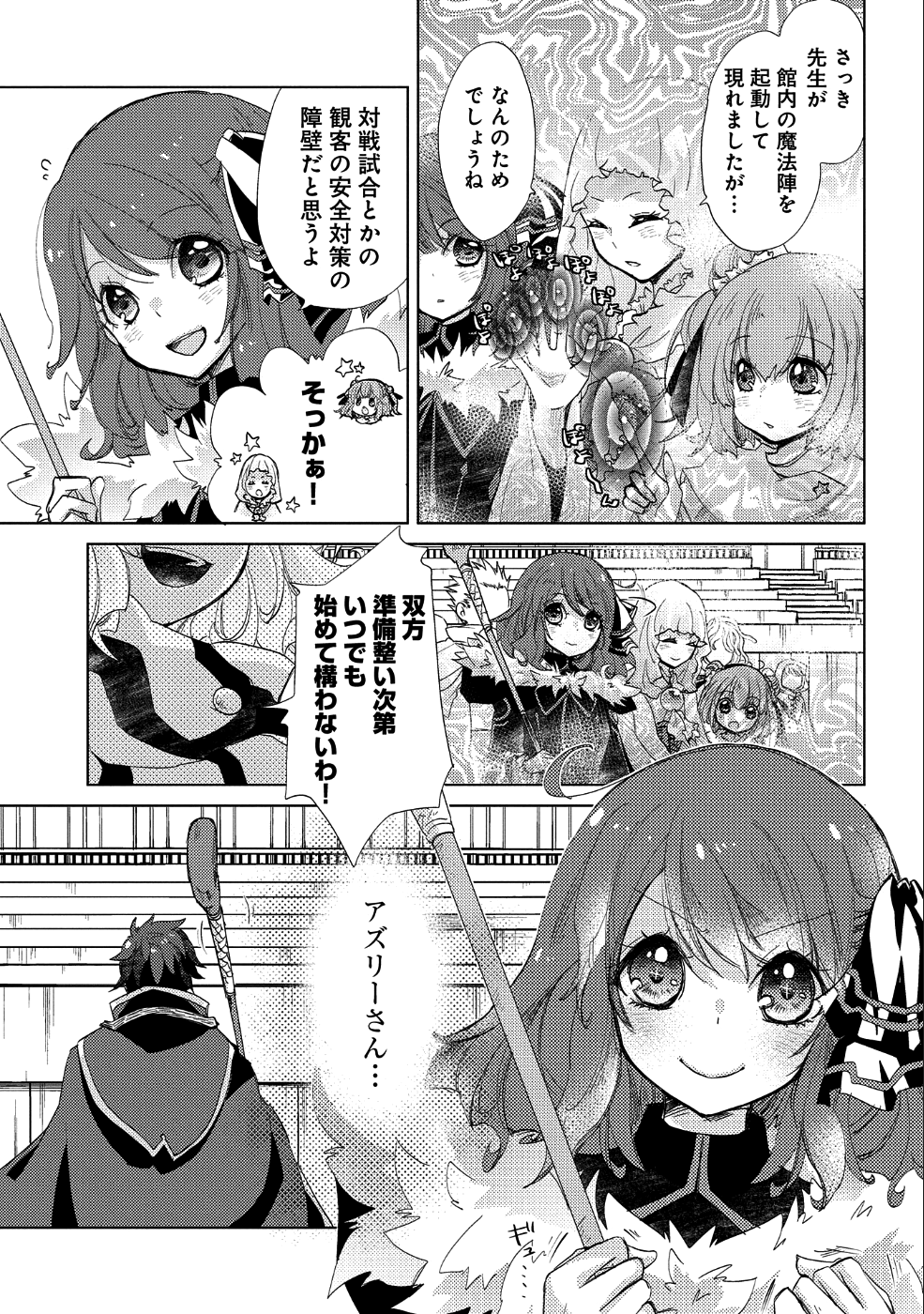 悠久の愚者アズリーの、賢者のすゝめ 第20話 - Page 11