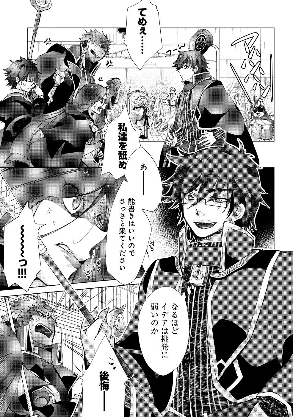 悠久の愚者アズリーの、賢者のすゝめ 第20話 - Page 12