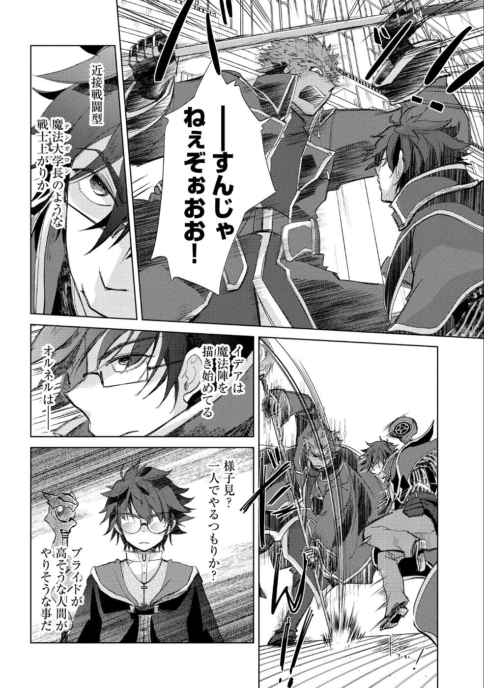 悠久の愚者アズリーの、賢者のすゝめ 第20話 - Page 14