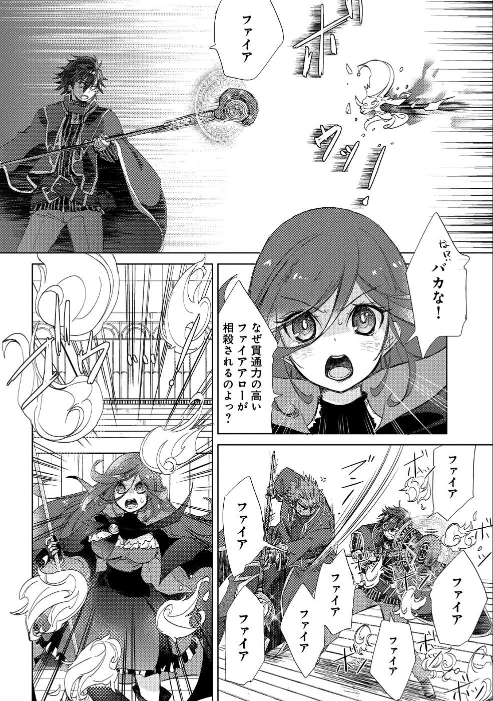 悠久の愚者アズリーの、賢者のすゝめ 第20話 - Page 19