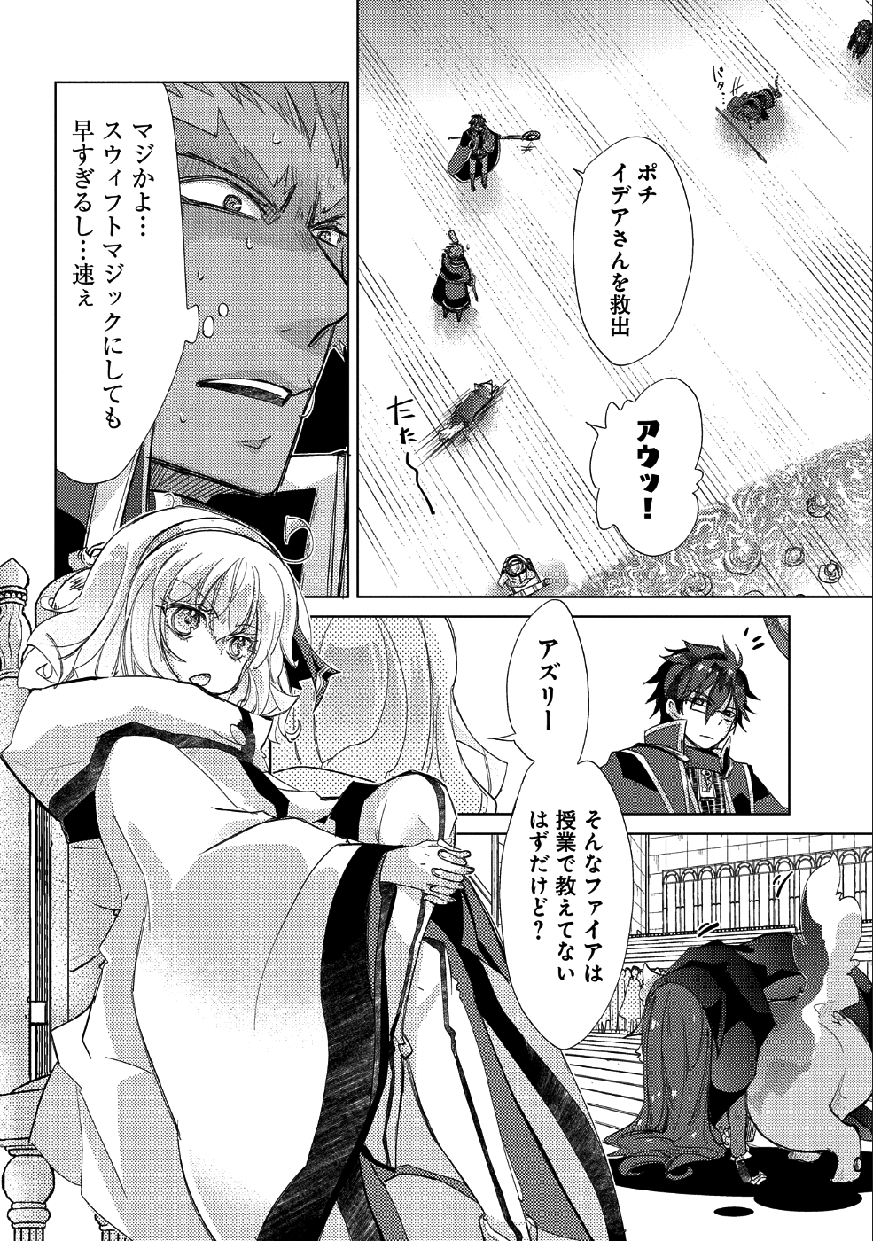 悠久の愚者アズリーの、賢者のすゝめ 第20話 - Page 20