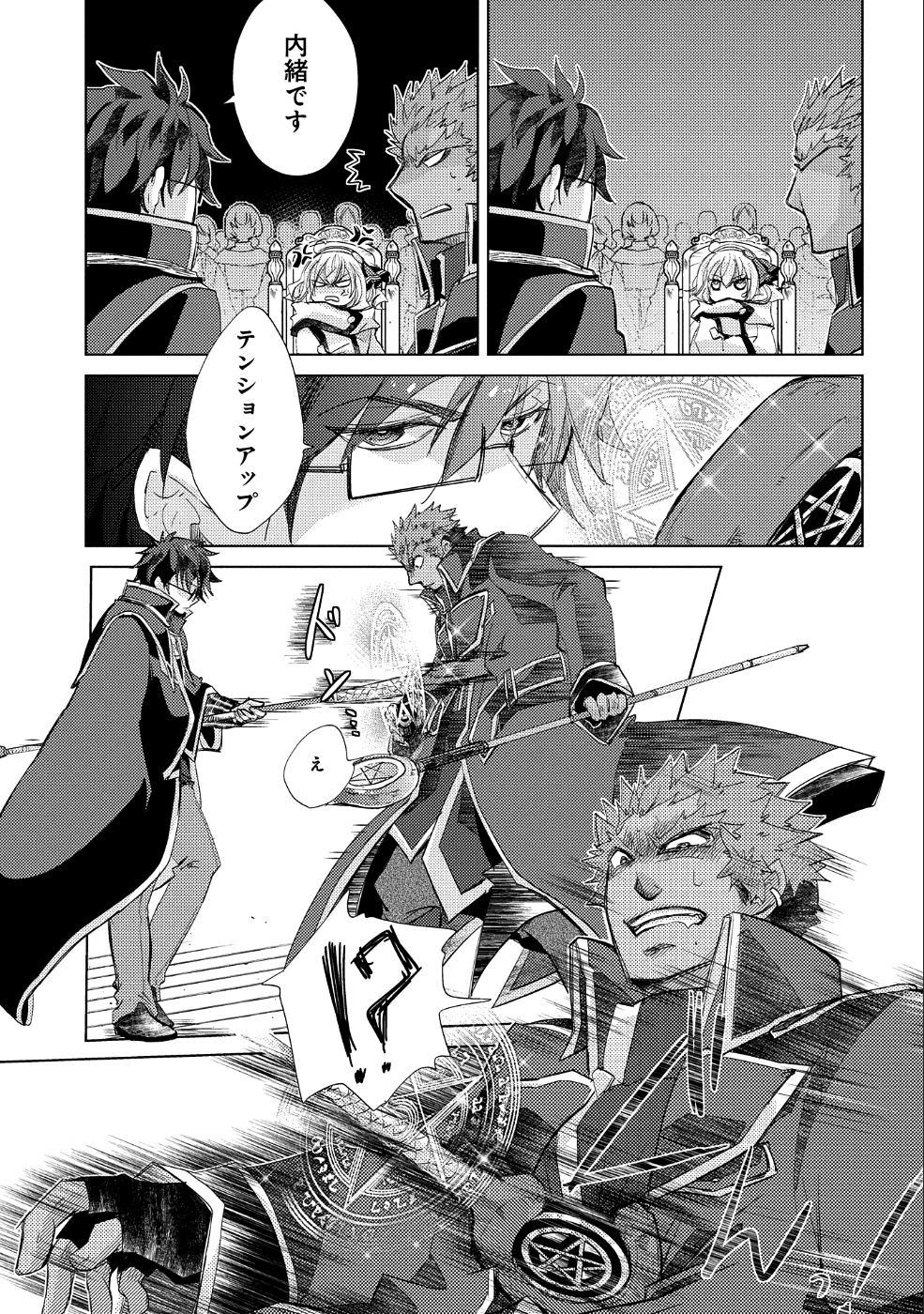 悠久の愚者アズリーの、賢者のすゝめ 第20話 - Page 21