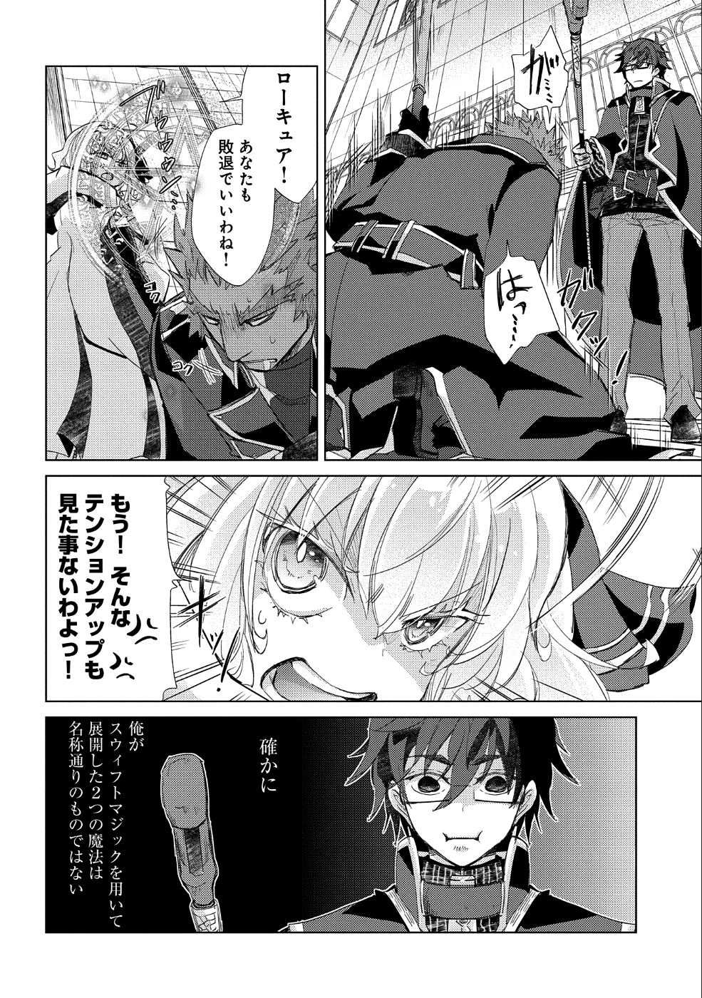 悠久の愚者アズリーの、賢者のすゝめ 第20話 - Page 23