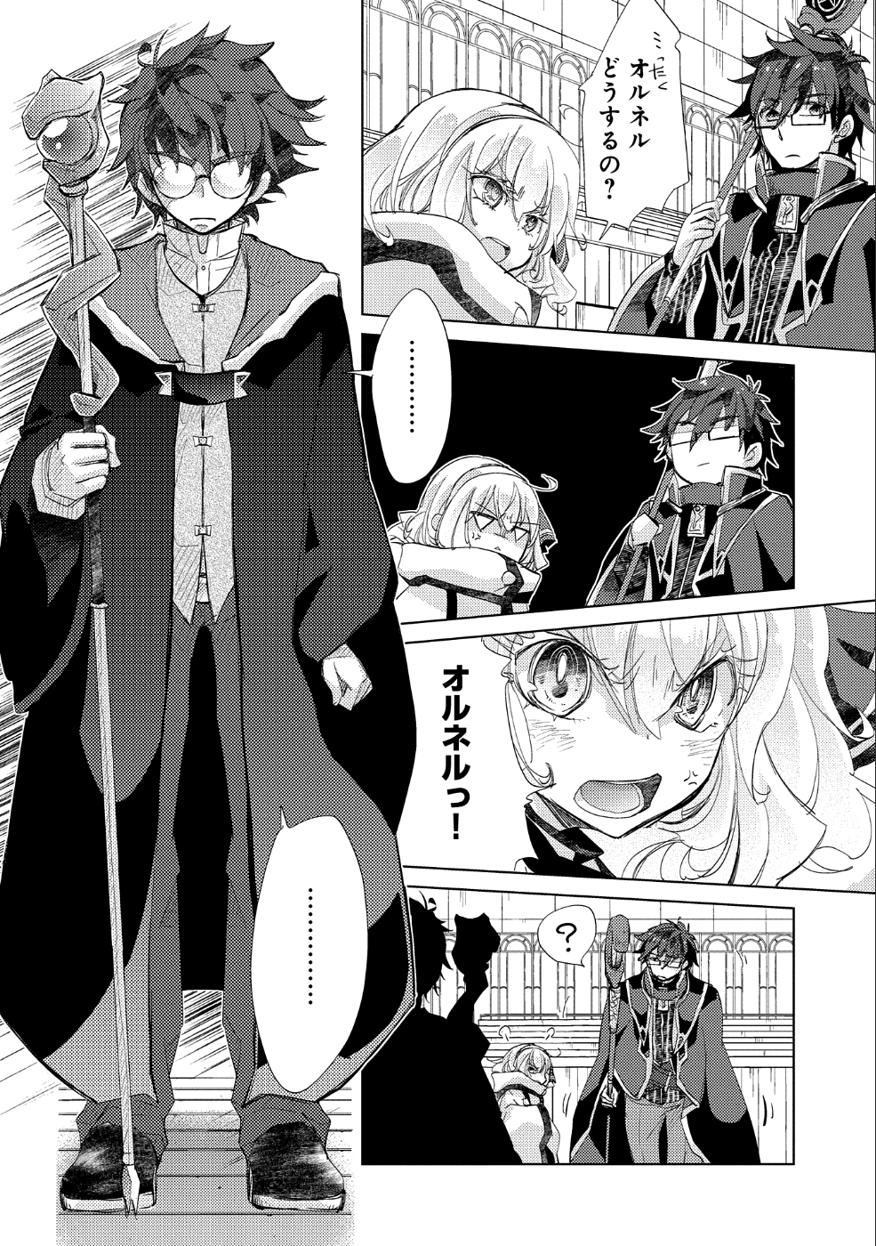 悠久の愚者アズリーの、賢者のすゝめ 第20話 - Page 25