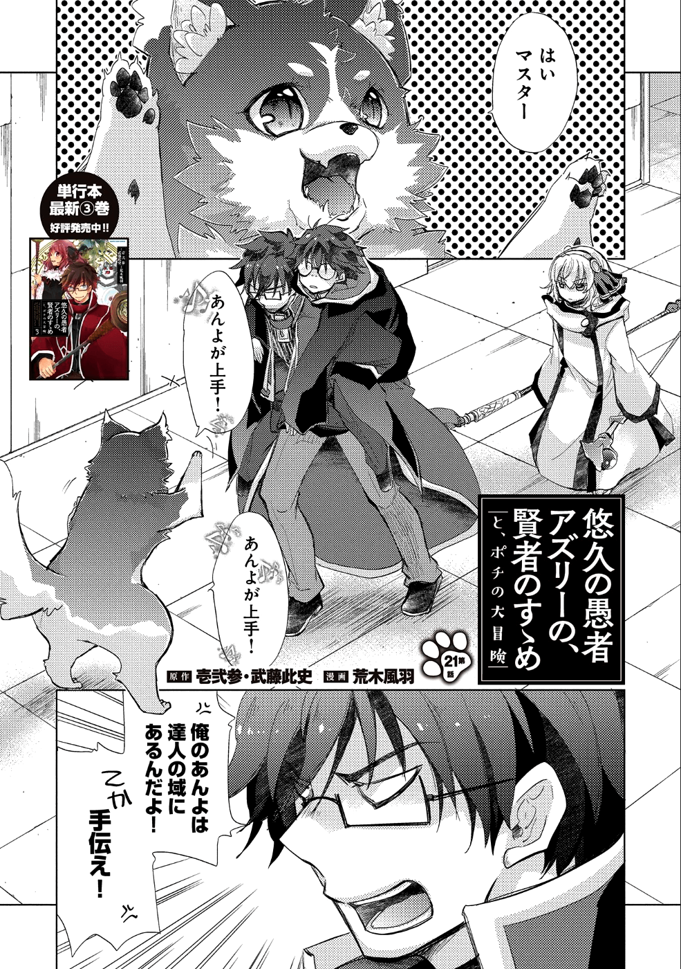 悠久の愚者アズリーの、賢者のすゝめ 第21話 - Page 1