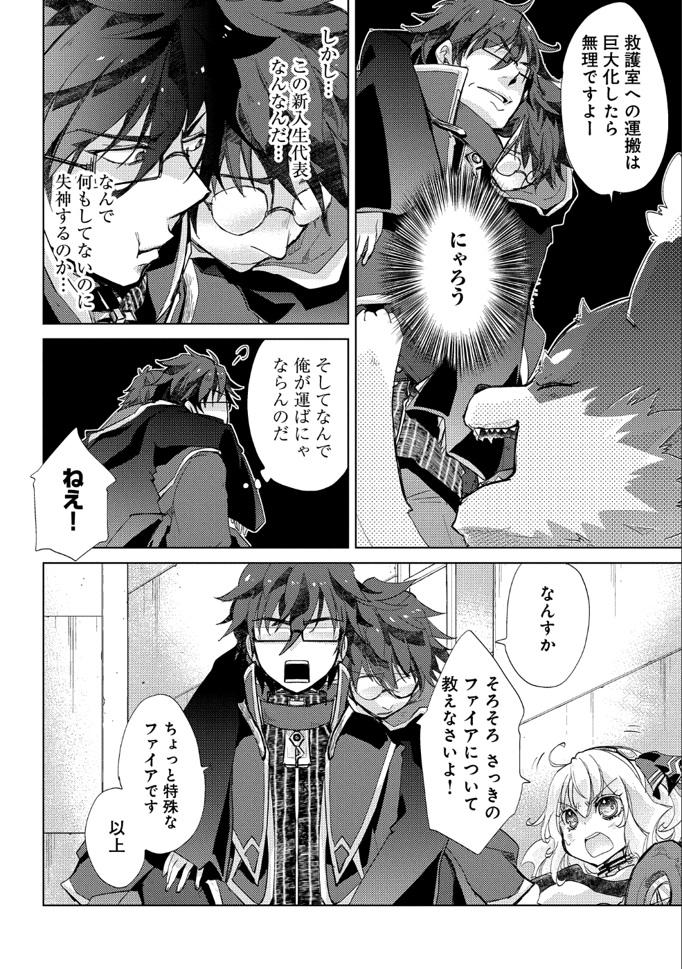 悠久の愚者アズリーの、賢者のすゝめ 第21話 - Page 3