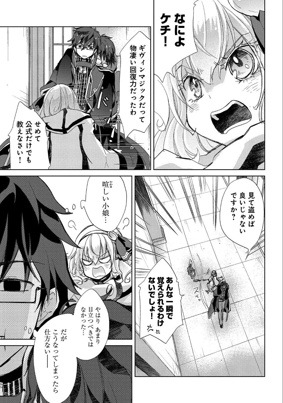 悠久の愚者アズリーの、賢者のすゝめ 第21話 - Page 4