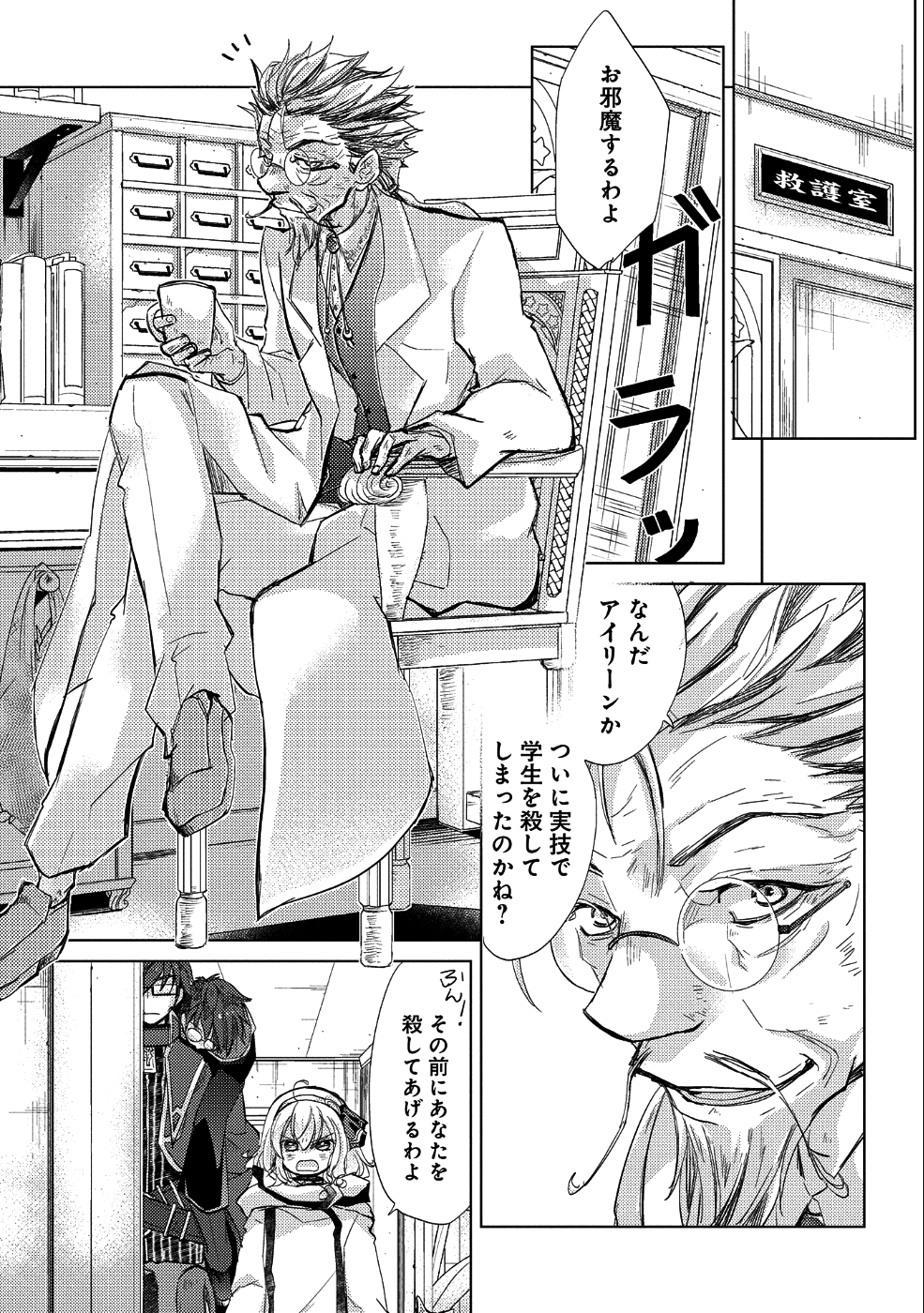 悠久の愚者アズリーの、賢者のすゝめ 第21話 - Page 6