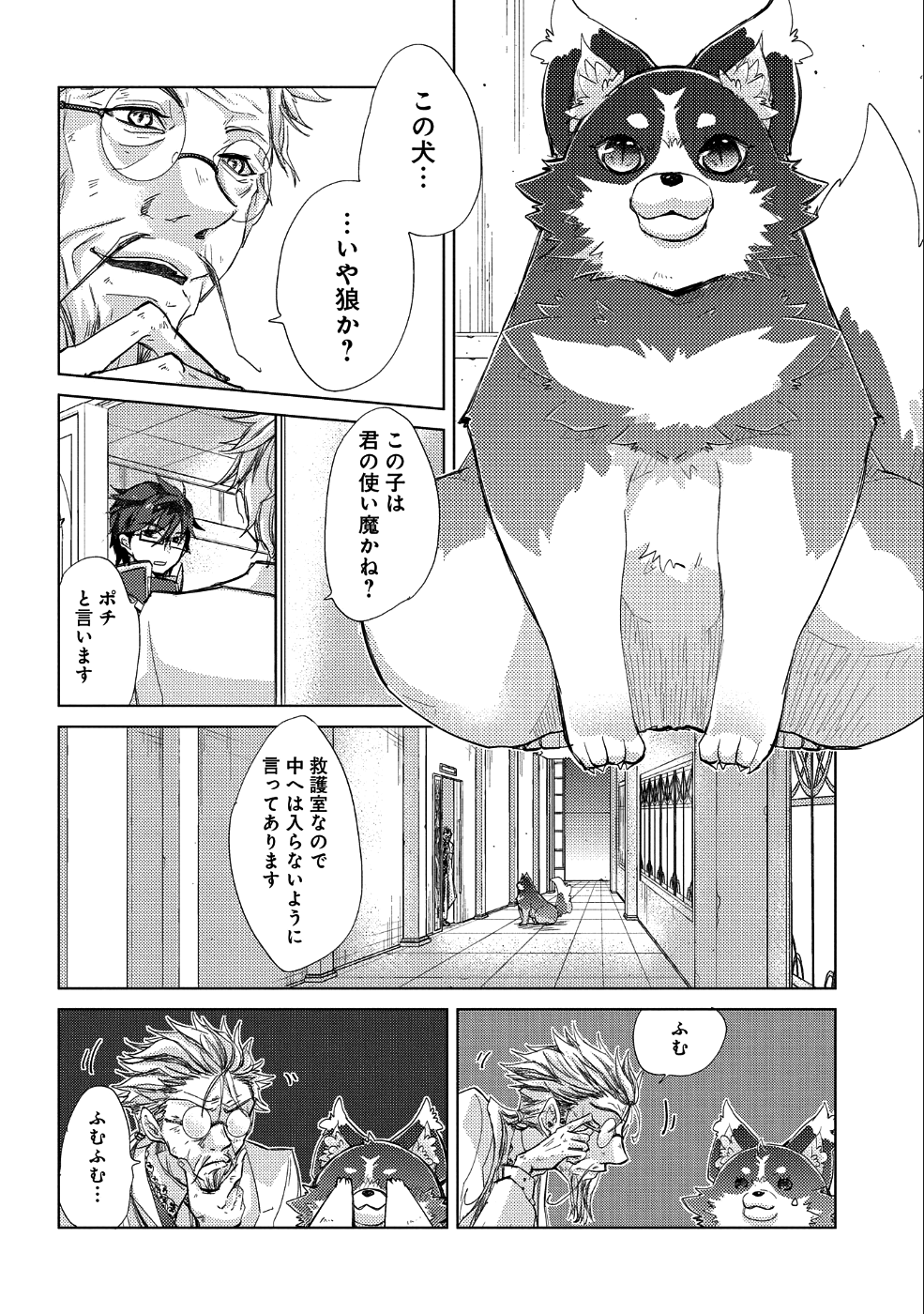 悠久の愚者アズリーの、賢者のすゝめ 第21話 - Page 9