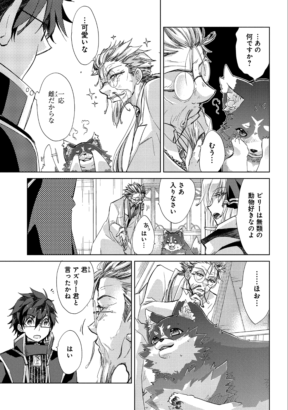 悠久の愚者アズリーの、賢者のすゝめ 第21話 - Page 10