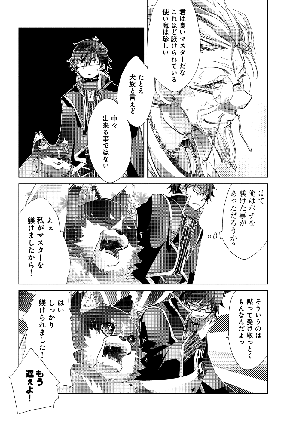 悠久の愚者アズリーの、賢者のすゝめ 第21話 - Page 11