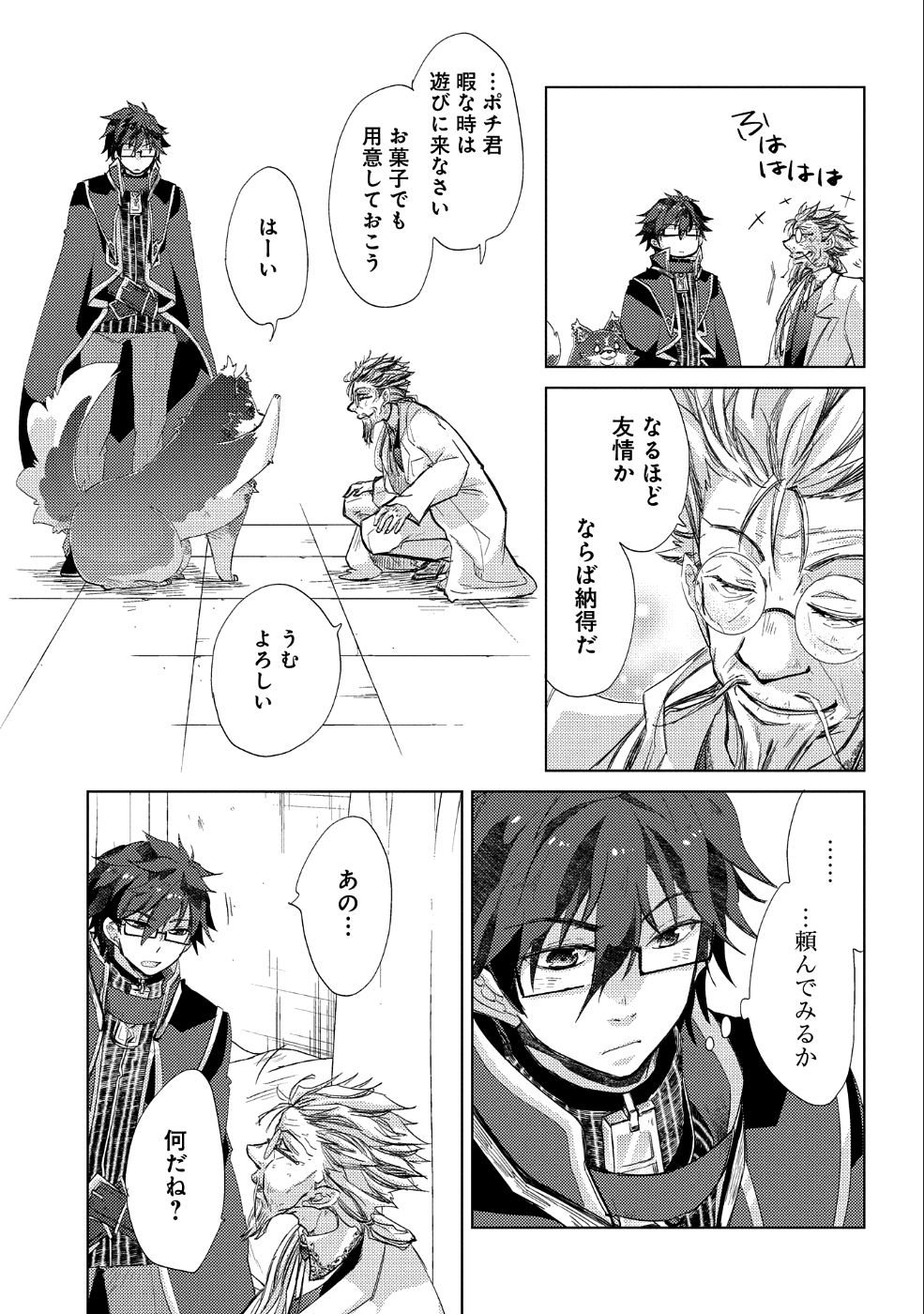 悠久の愚者アズリーの、賢者のすゝめ 第21話 - Page 12