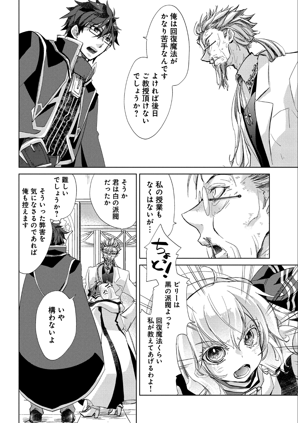 悠久の愚者アズリーの、賢者のすゝめ 第21話 - Page 12