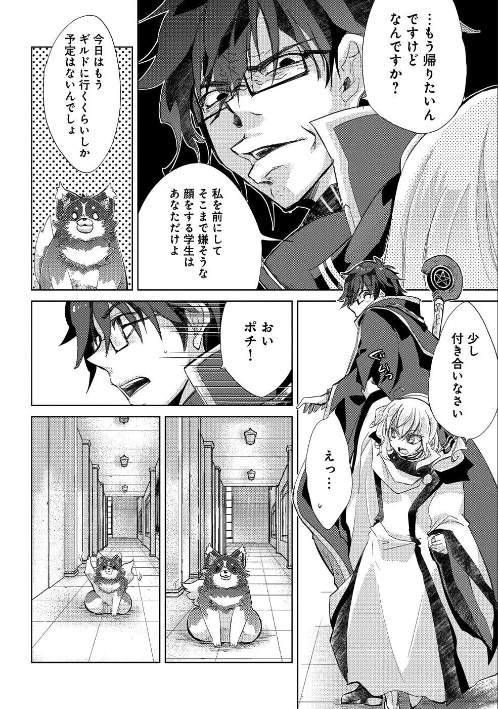 悠久の愚者アズリーの、賢者のすゝめ 第21話 - Page 15