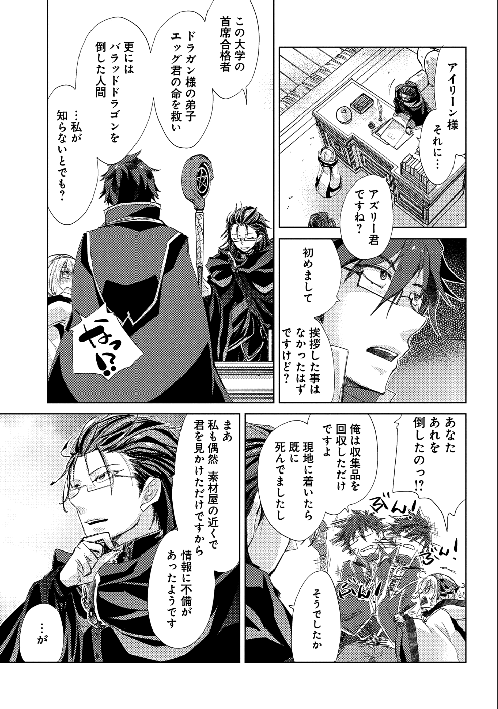 悠久の愚者アズリーの、賢者のすゝめ 第21話 - Page 17