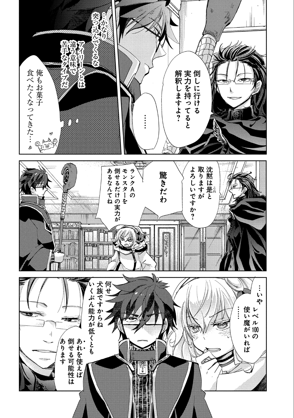 悠久の愚者アズリーの、賢者のすゝめ 第21話 - Page 18