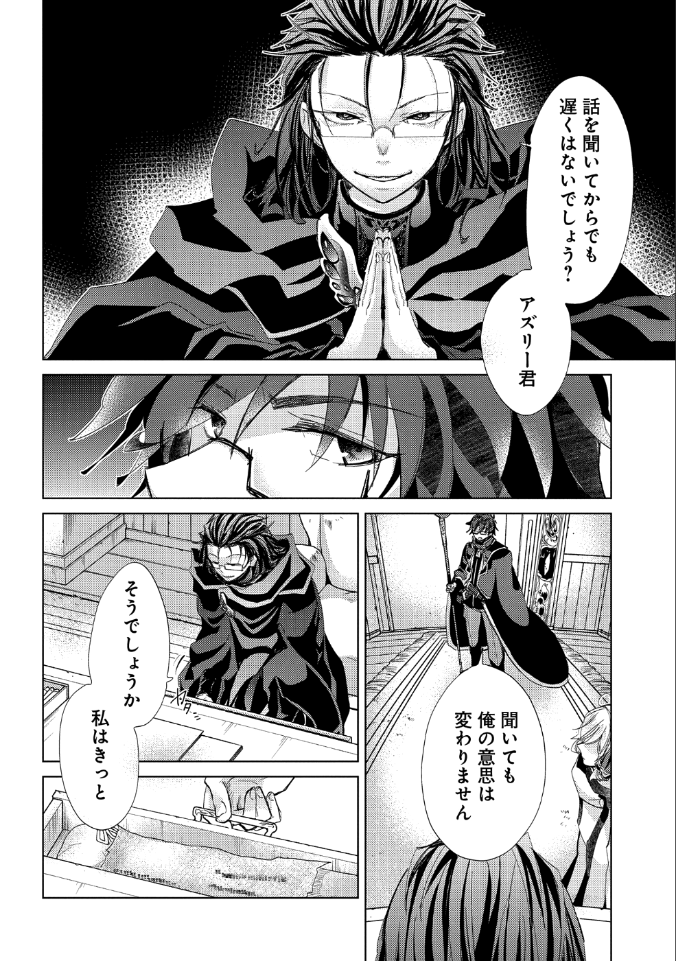 悠久の愚者アズリーの、賢者のすゝめ 第21話 - Page 20