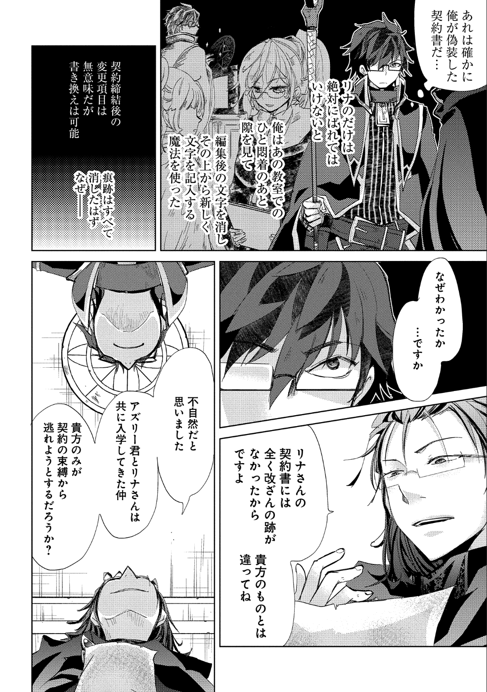 悠久の愚者アズリーの、賢者のすゝめ 第21話 - Page 23