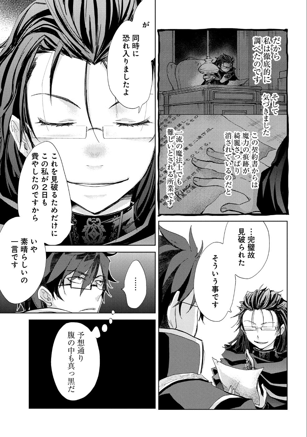 悠久の愚者アズリーの、賢者のすゝめ 第21話 - Page 24