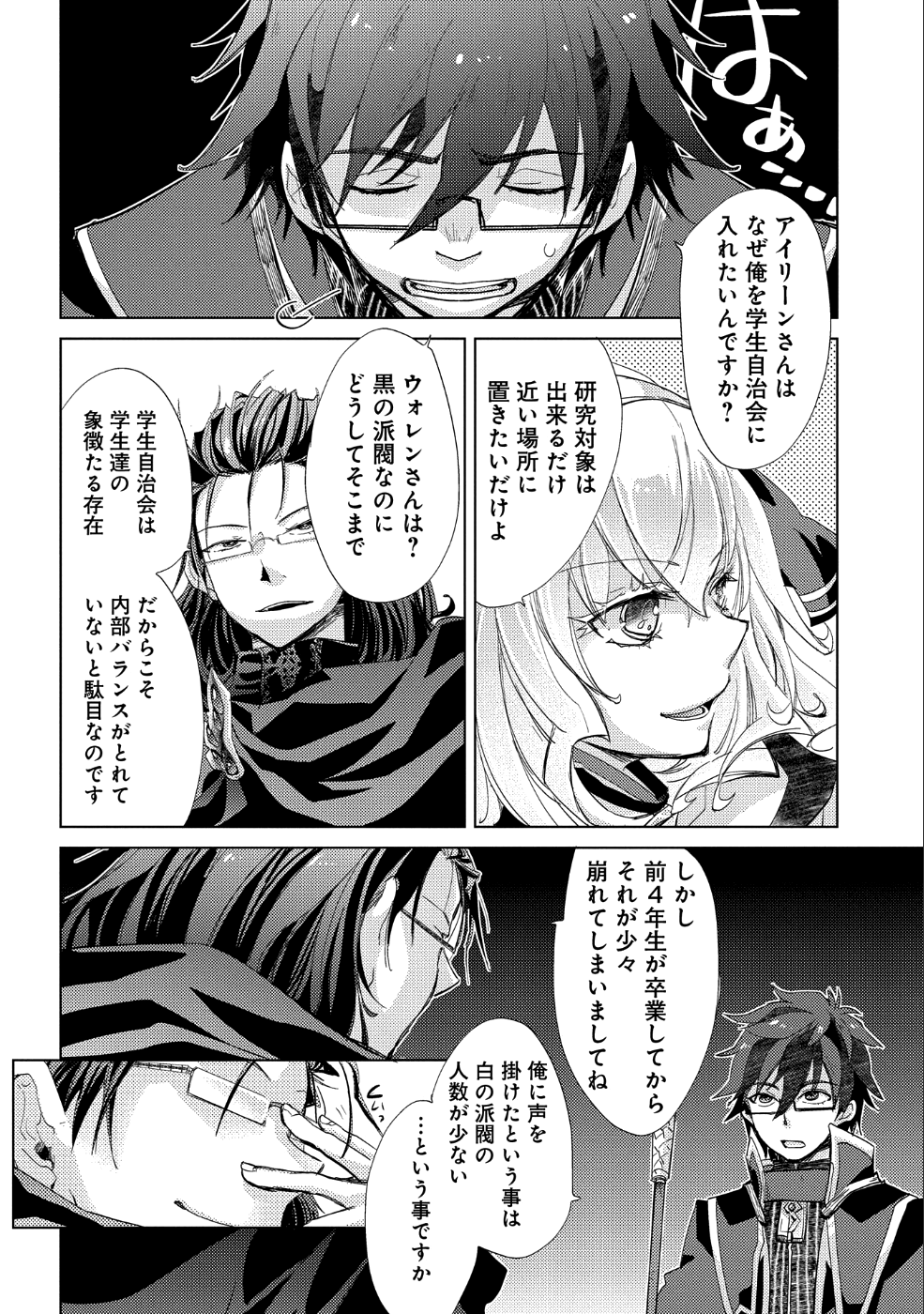 悠久の愚者アズリーの、賢者のすゝめ 第21話 - Page 25