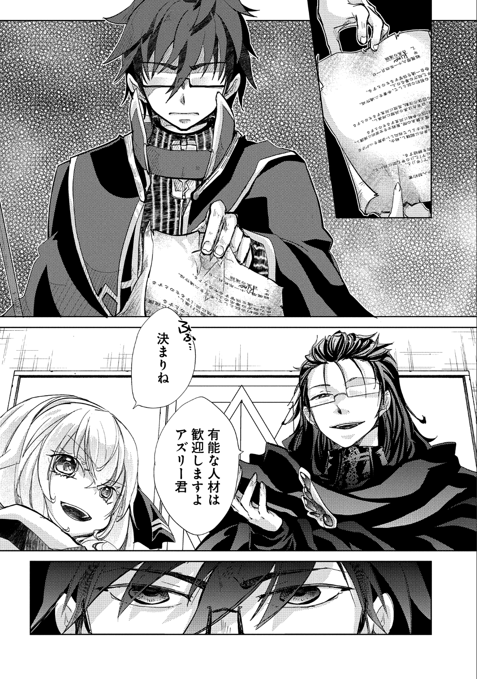 悠久の愚者アズリーの、賢者のすゝめ 第21話 - Page 27