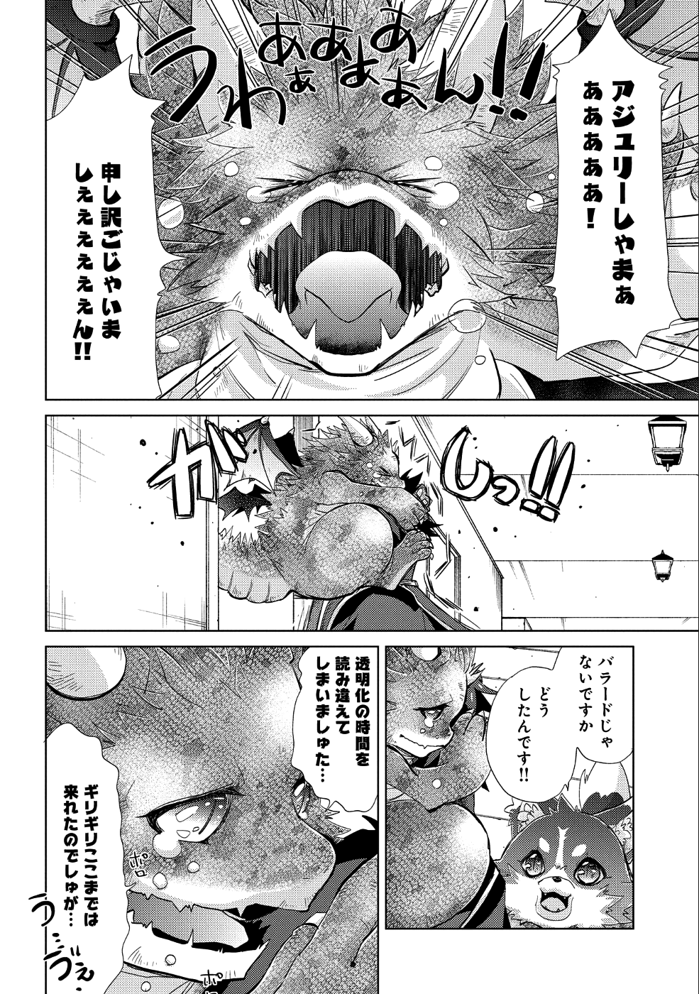 悠久の愚者アズリーの、賢者のすゝめ 第22話 - Page 2