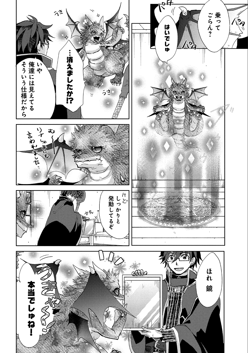 悠久の愚者アズリーの、賢者のすゝめ 第22話 - Page 8