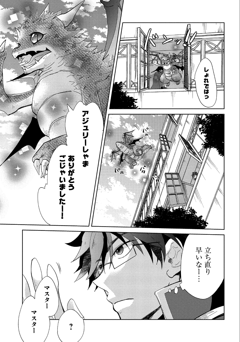 悠久の愚者アズリーの、賢者のすゝめ 第22話 - Page 10