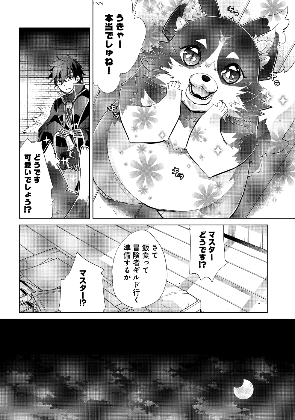 悠久の愚者アズリーの、賢者のすゝめ 第22話 - Page 10