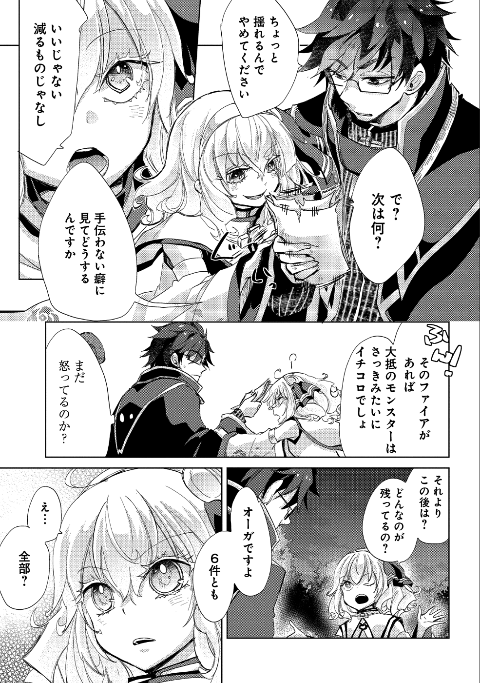 悠久の愚者アズリーの、賢者のすゝめ 第22話 - Page 14