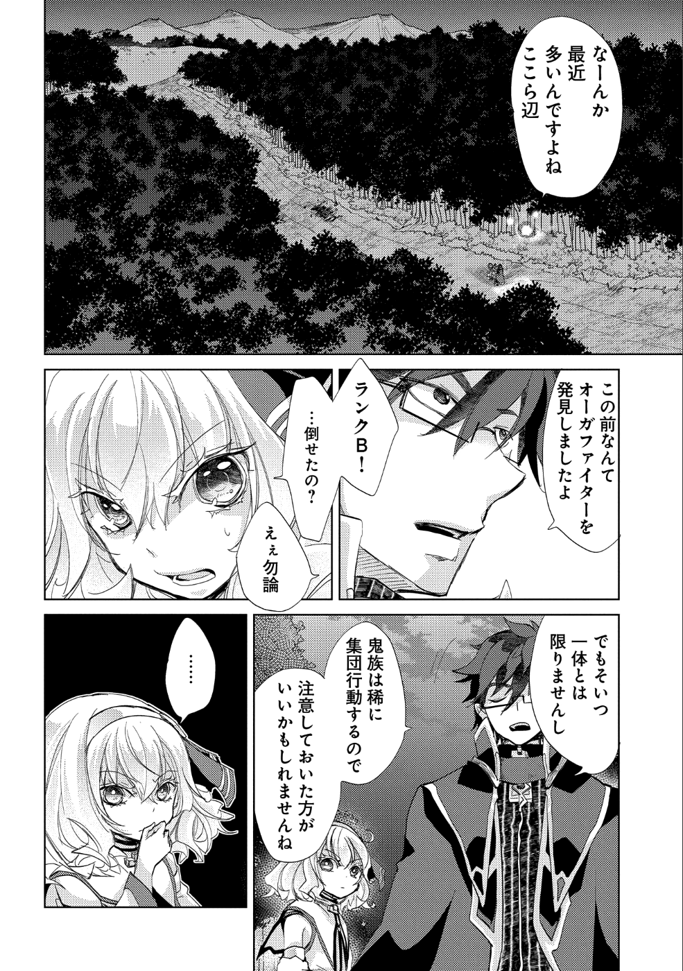 悠久の愚者アズリーの、賢者のすゝめ 第22話 - Page 14