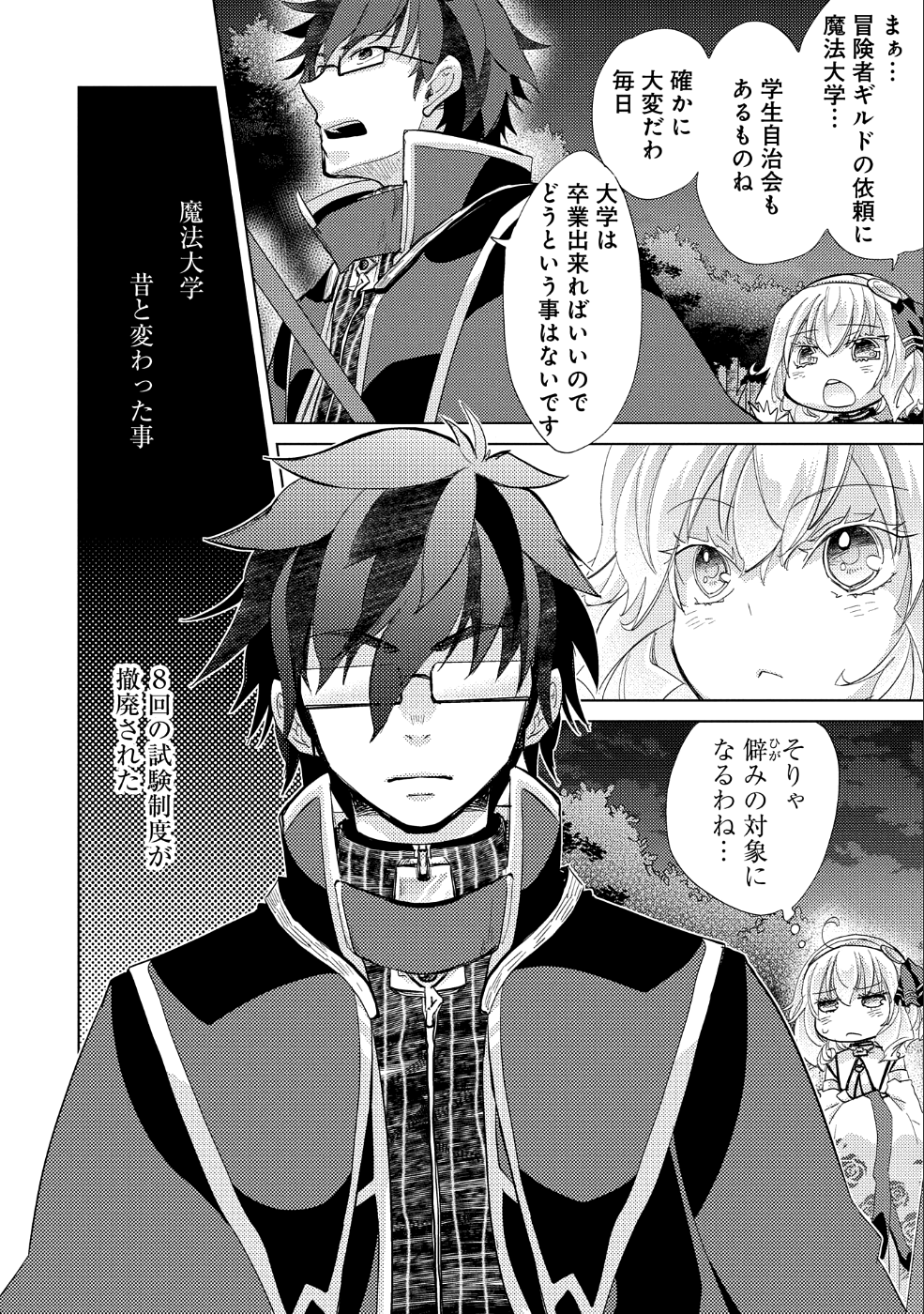 悠久の愚者アズリーの、賢者のすゝめ 第22話 - Page 18