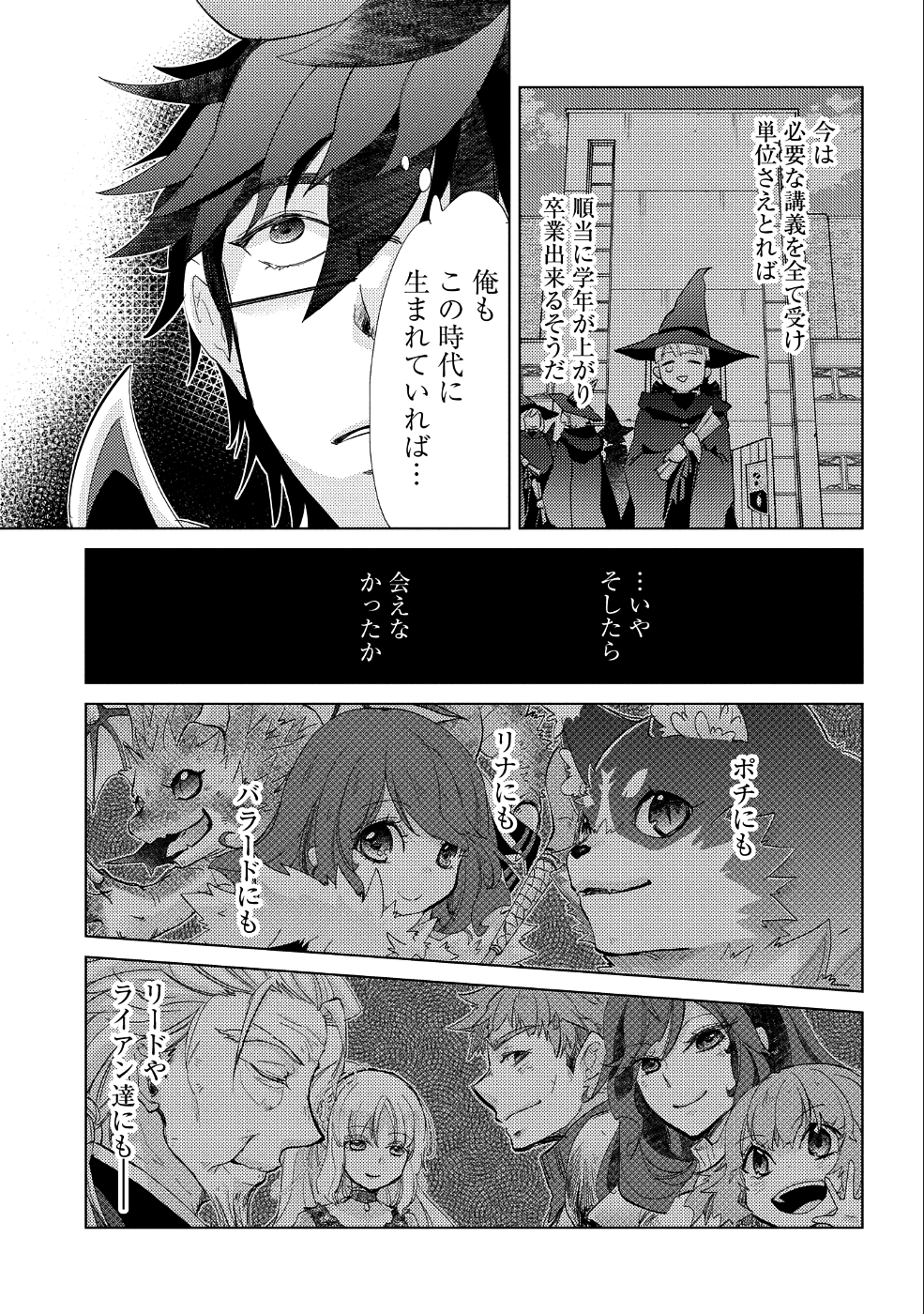 悠久の愚者アズリーの、賢者のすゝめ 第22話 - Page 20