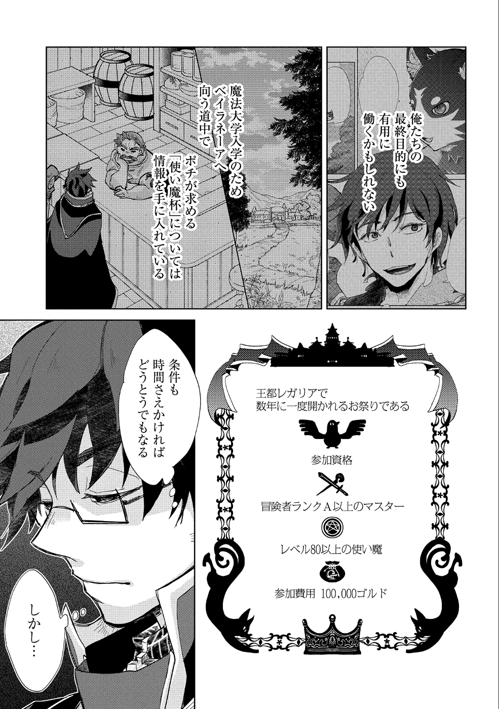 悠久の愚者アズリーの、賢者のすゝめ 第22話 - Page 21