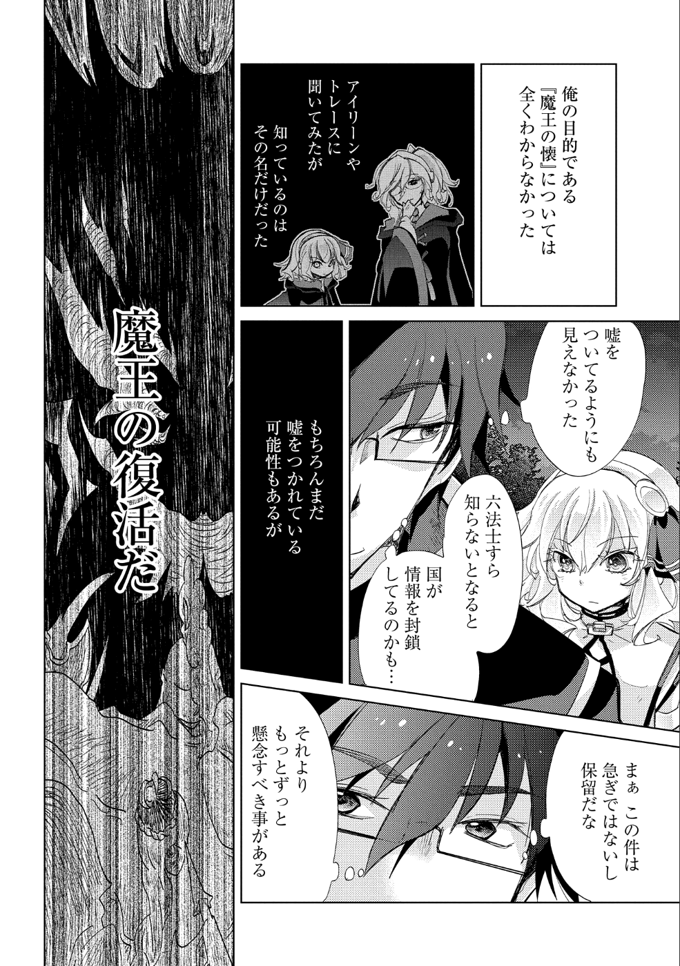 悠久の愚者アズリーの、賢者のすゝめ 第22話 - Page 23