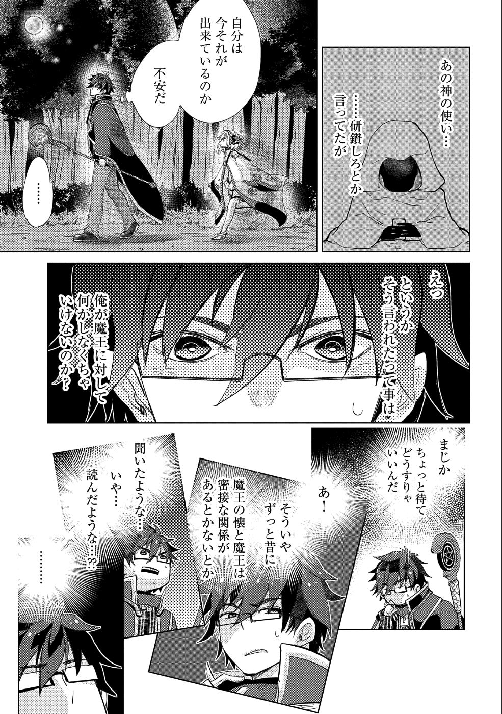 悠久の愚者アズリーの、賢者のすゝめ 第22話 - Page 24